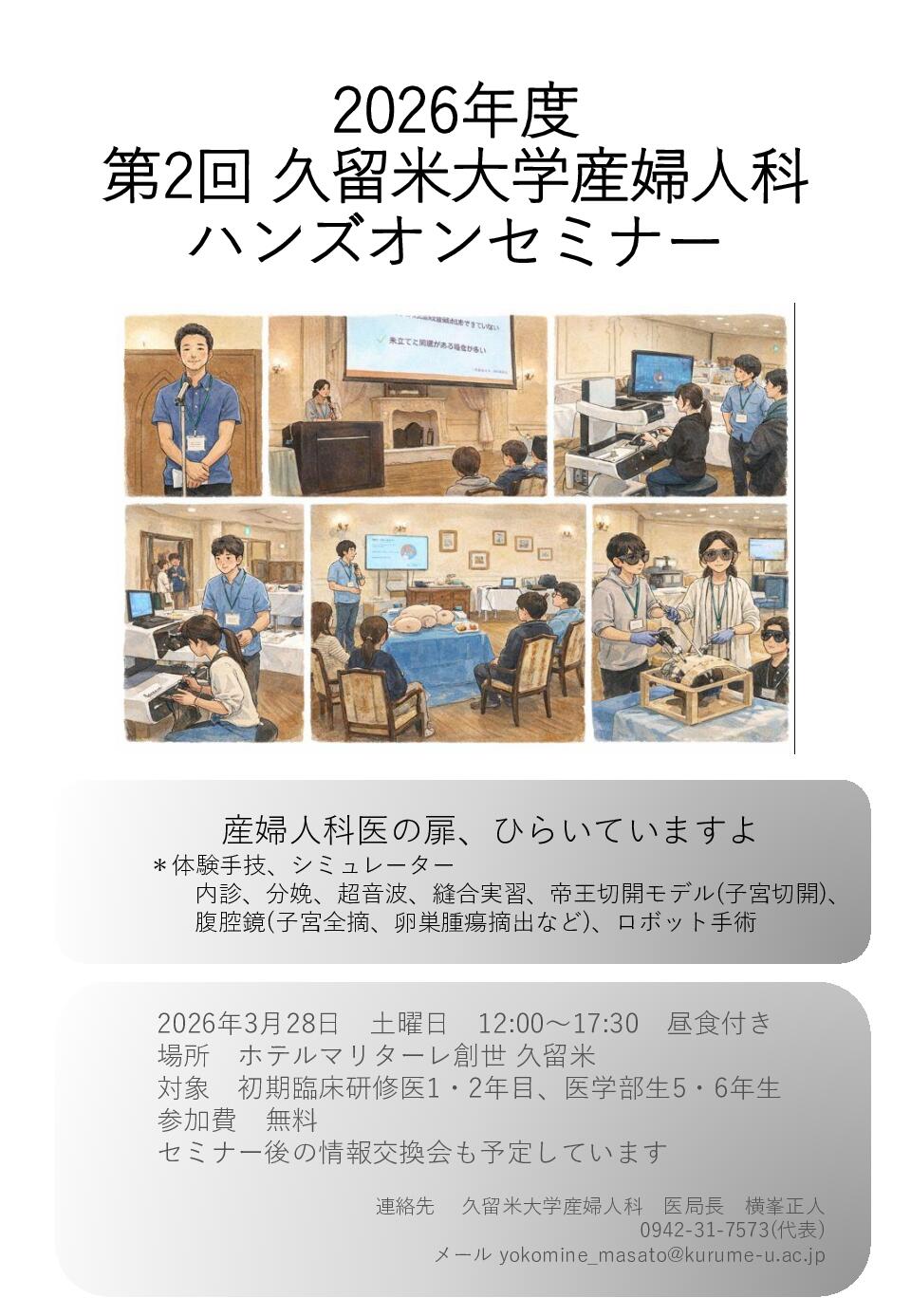 2025年第2回 ハンズオンセミナー　参加者募集