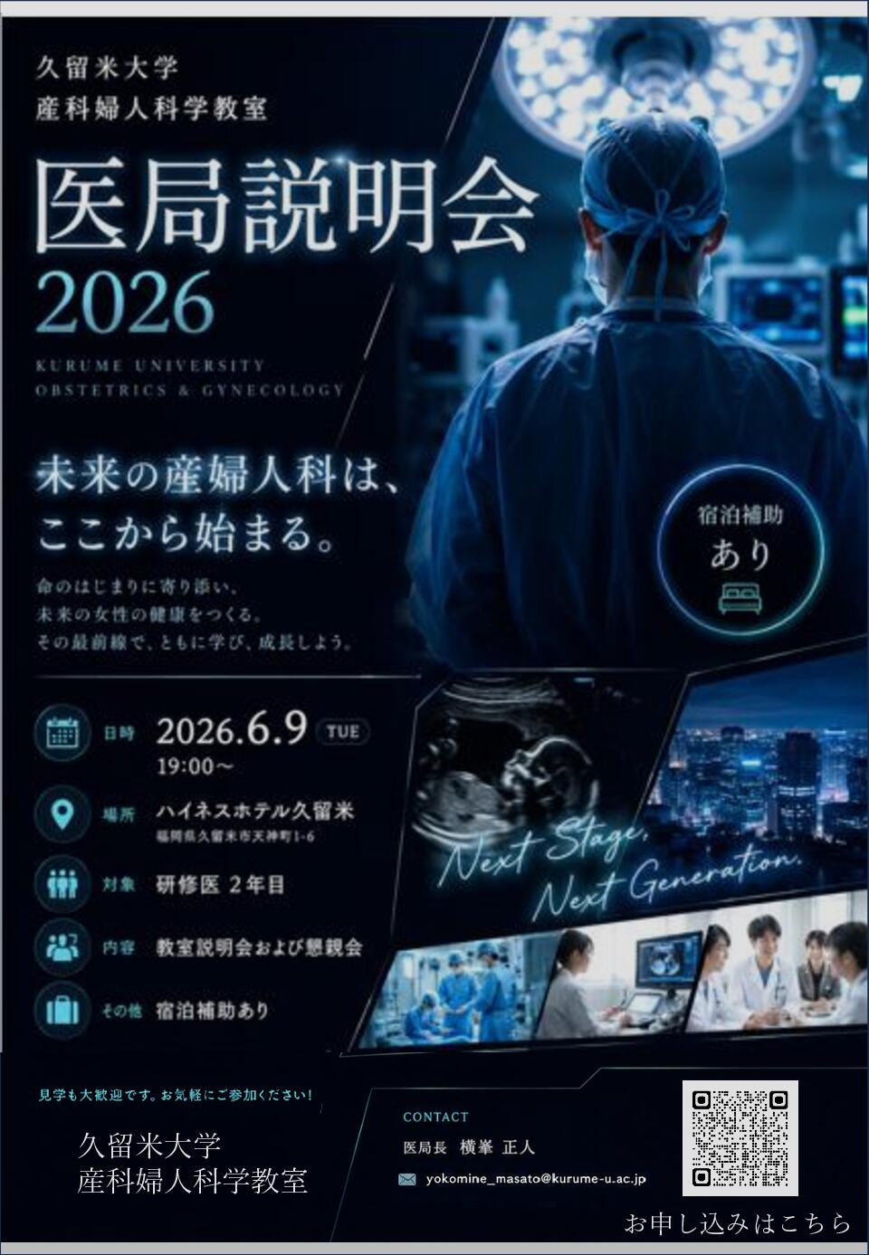 2026年度 医局説明会のご案内